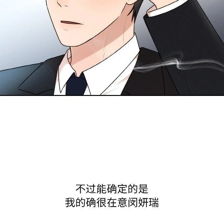 婚姻束缚 第14話 第38页
