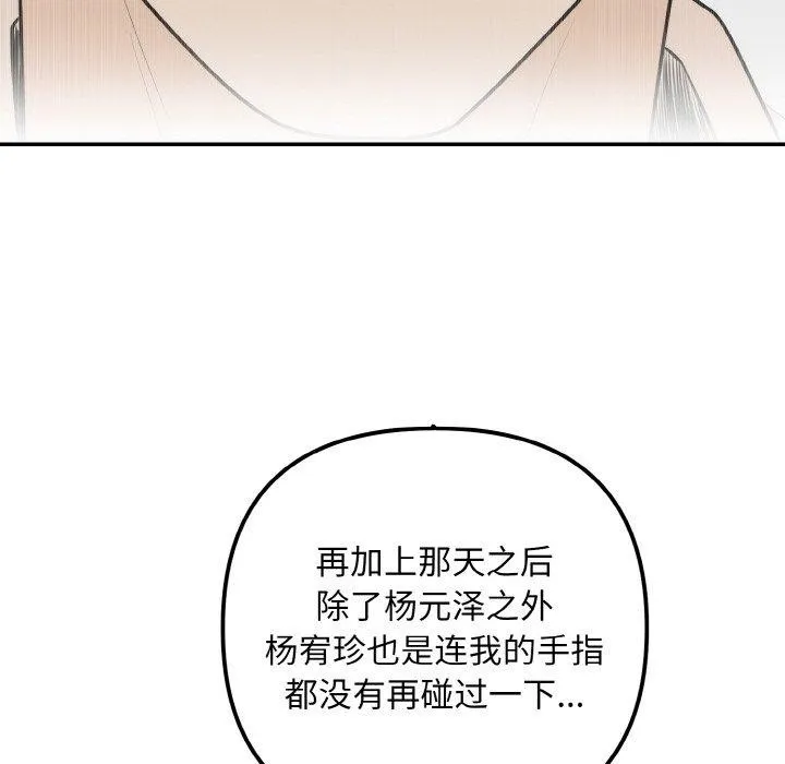 婚姻束缚 第14話 第85页