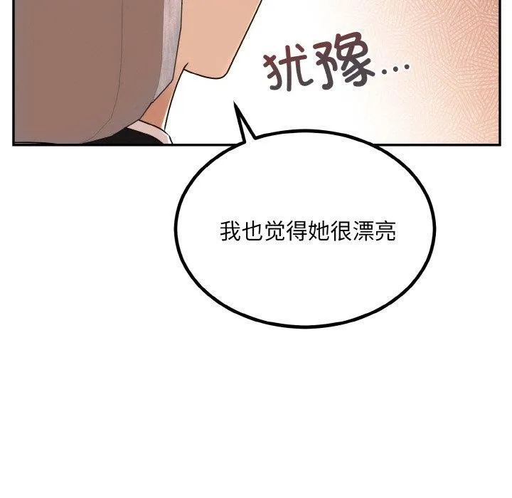 婚姻束缚 第14話 第8页
