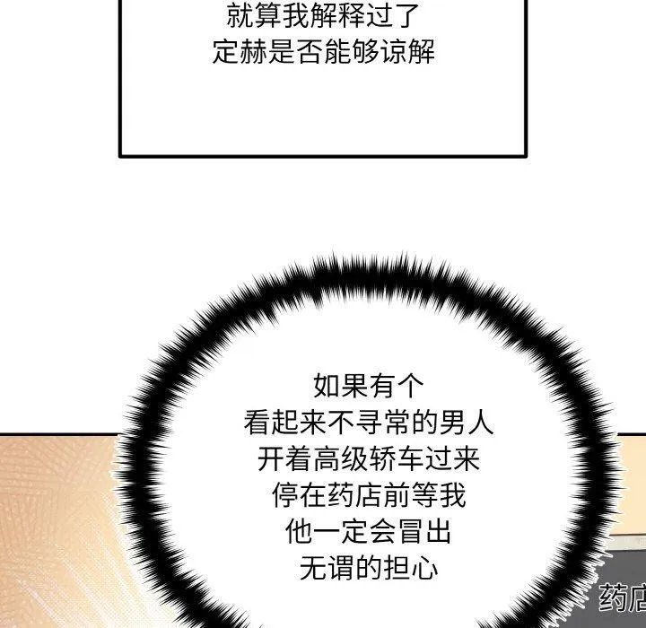 婚姻束缚 第14話 第77页