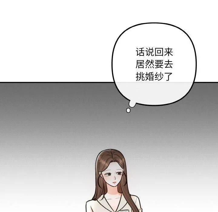 婚姻束缚 第14話 第82页