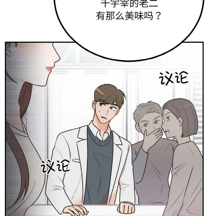 婚姻束缚 第14話 第118页