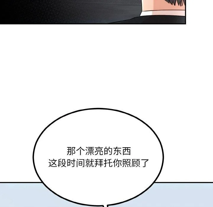 婚姻束缚 第14話 第34页