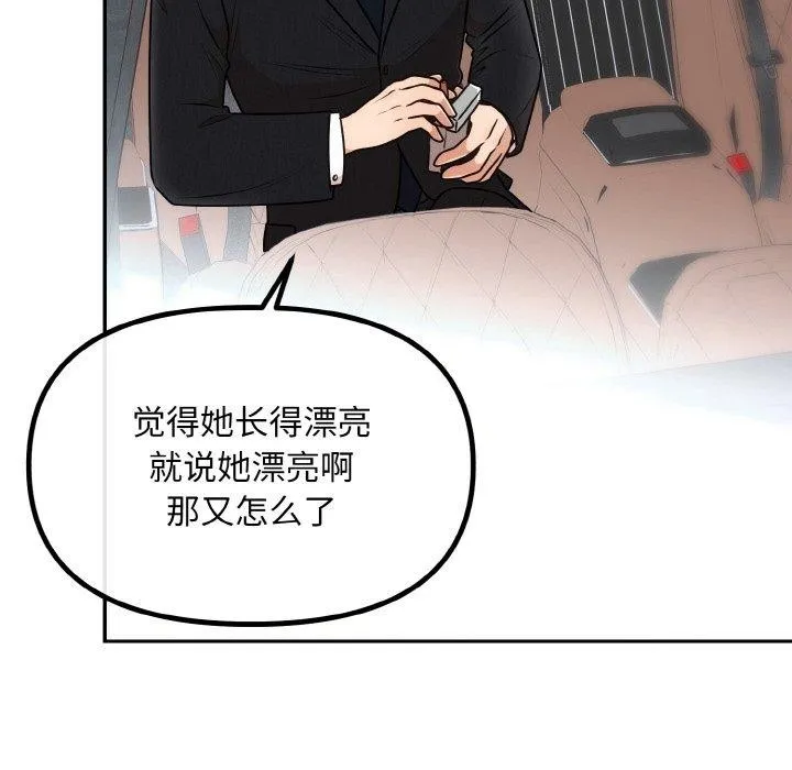婚姻束缚 第14話 第12页
