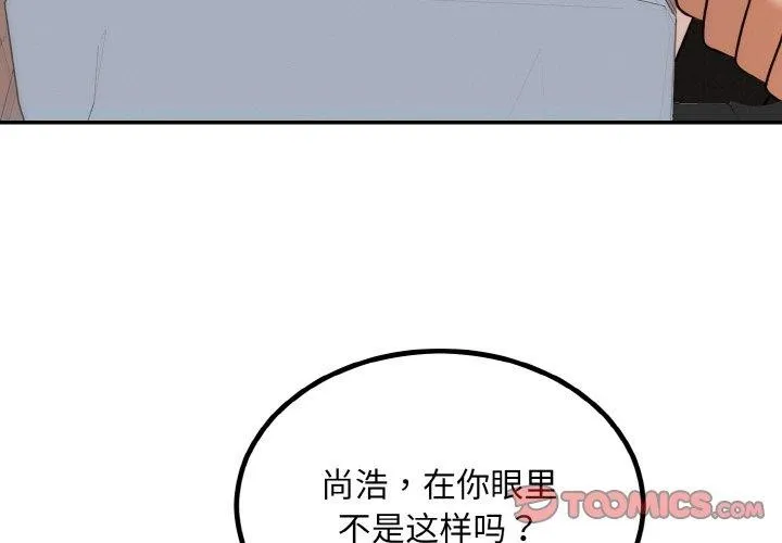 婚姻束缚 第14話 第3页