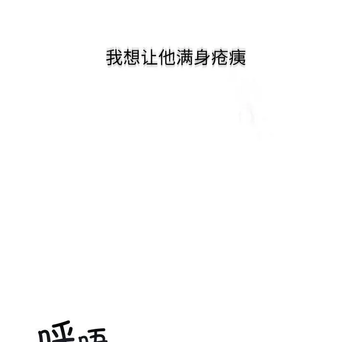 婚姻束缚 第14話 第29页
