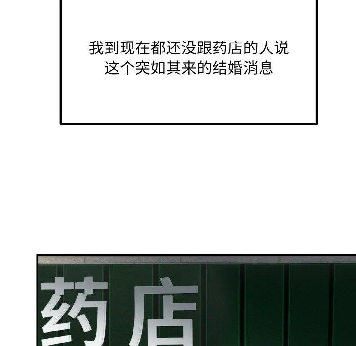 婚姻束缚 第14話 第73页