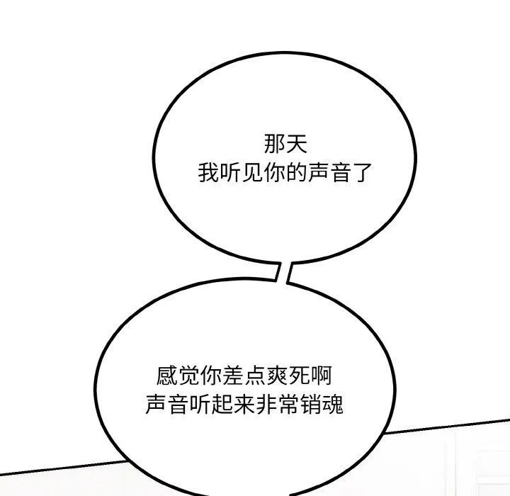 婚姻束缚 第14話 第115页