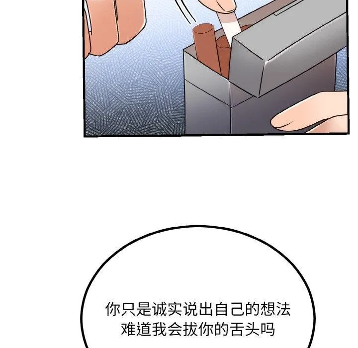 婚姻束缚 第14話 第14页