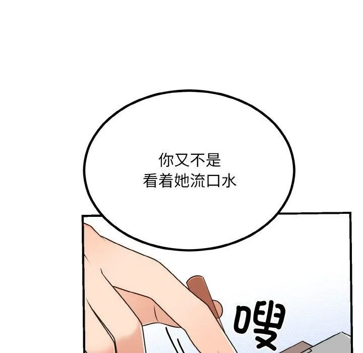 婚姻束缚 第14話 第13页