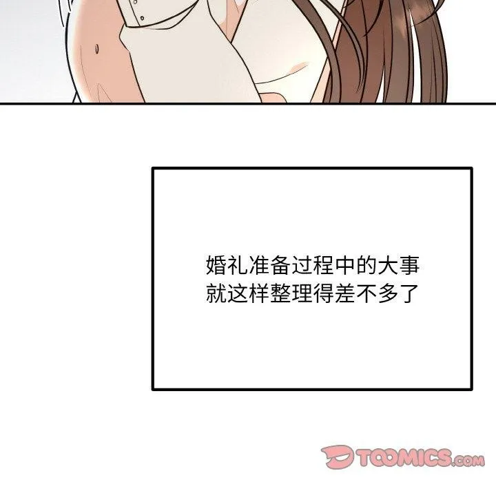 婚姻束缚 第14話 第66页