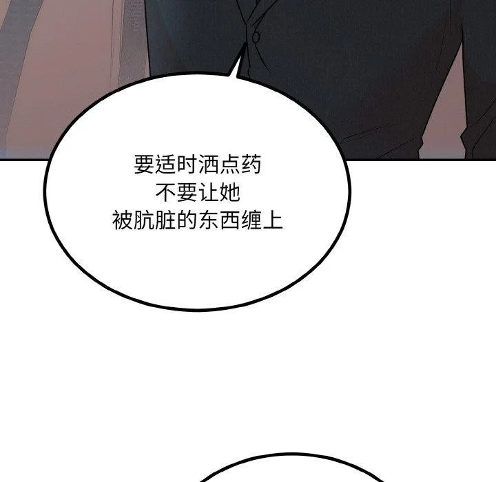 婚姻束缚 第14話 第36页