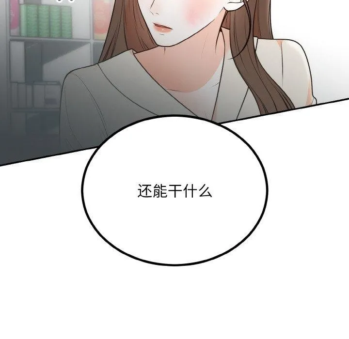 婚姻束缚 第14話 第105页