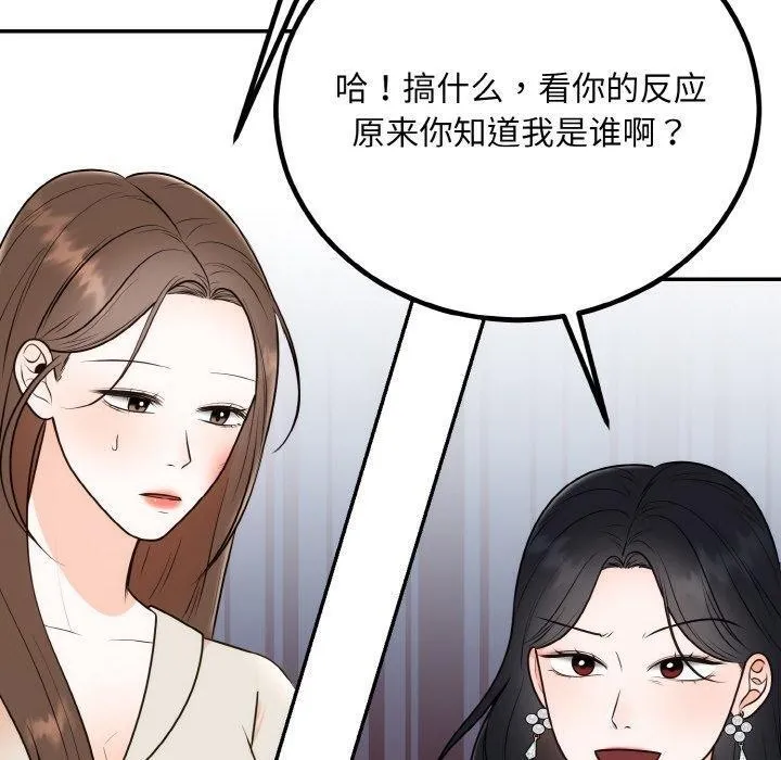 婚姻束缚 第14話 第120页