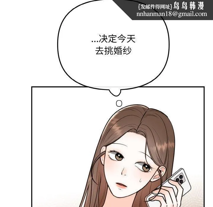 婚姻束缚 第14話 第68页