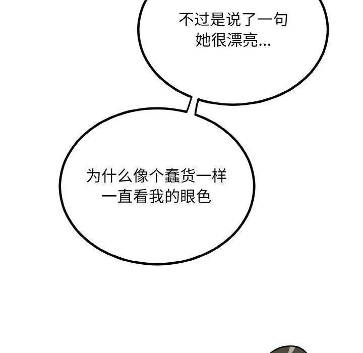 婚姻束缚 第14話 第10页