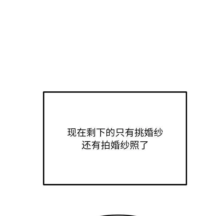 婚姻束缚 第14話 第67页