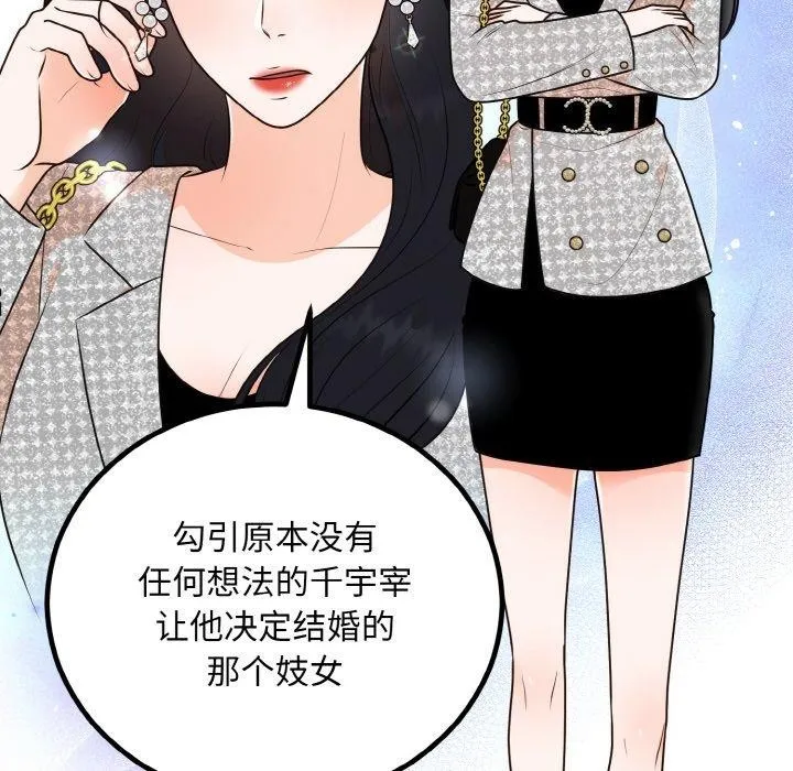 婚姻束缚 第14話 第113页
