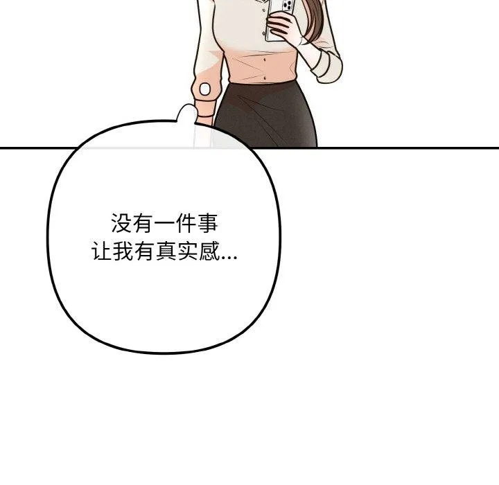 婚姻束缚 第14話 第83页