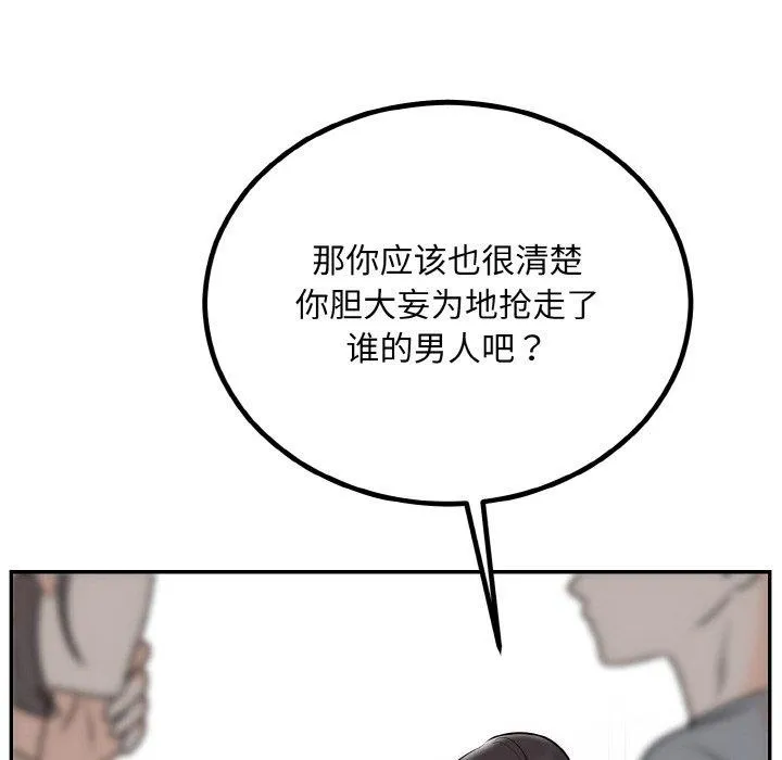婚姻束缚 第14話 第122页