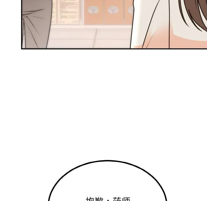 婚姻束缚 第14話 第94页