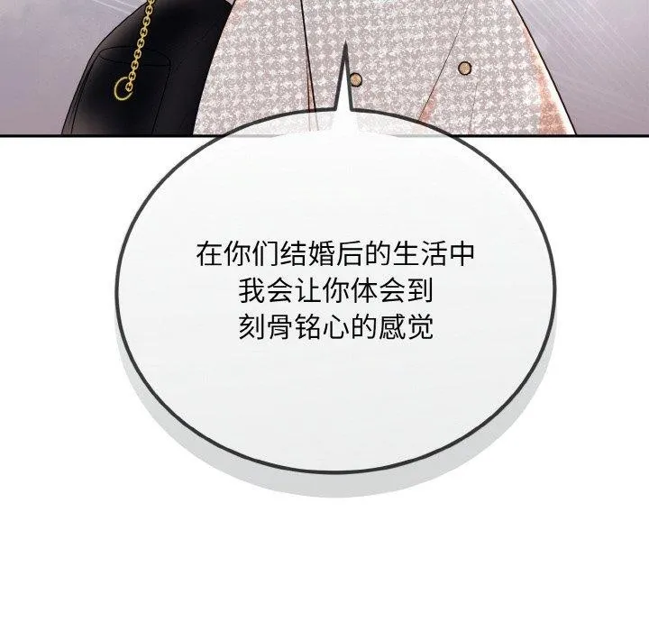 婚姻束缚 第14話 第132页