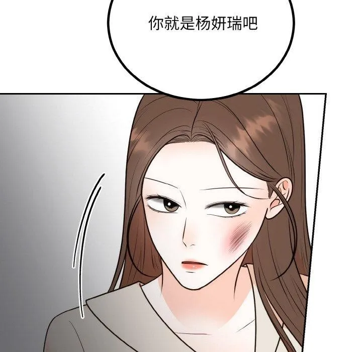 婚姻束缚 第14話 第109页