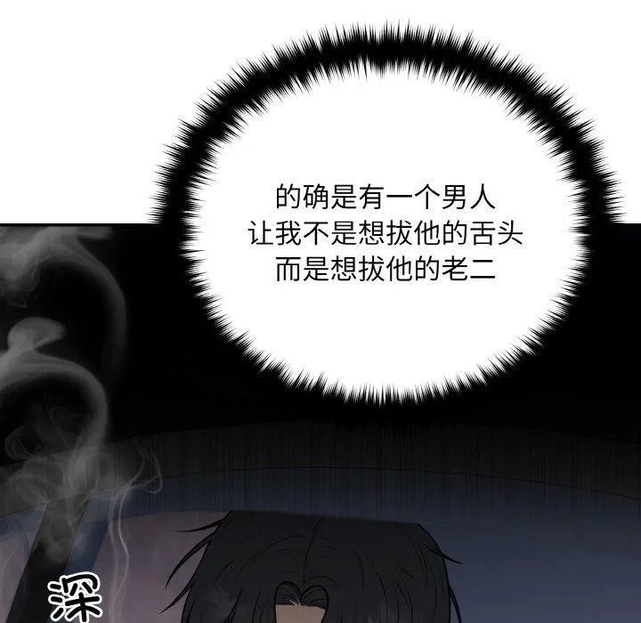 婚姻束缚 第14話 第21页