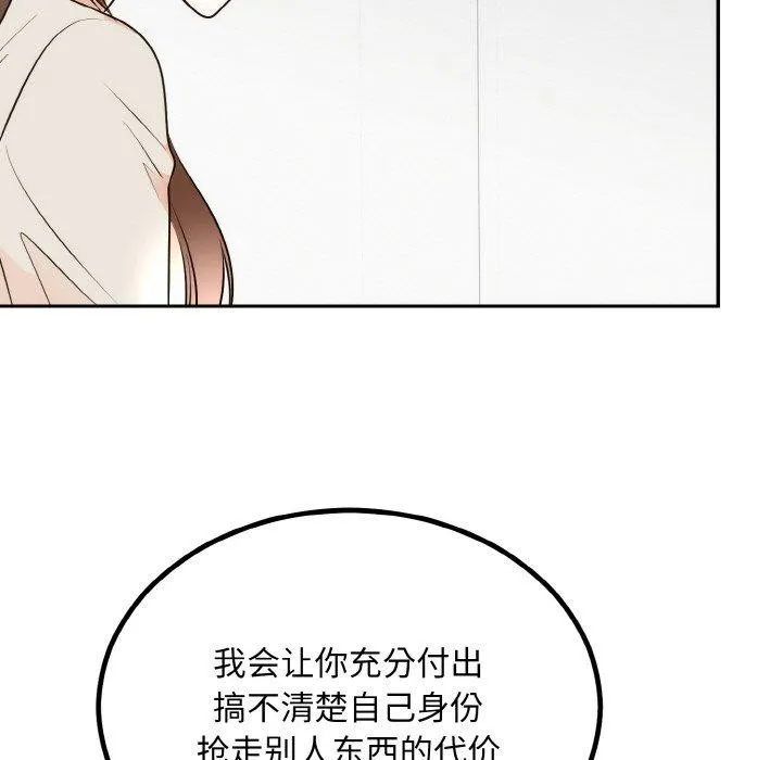 婚姻束缚 第14話 第125页