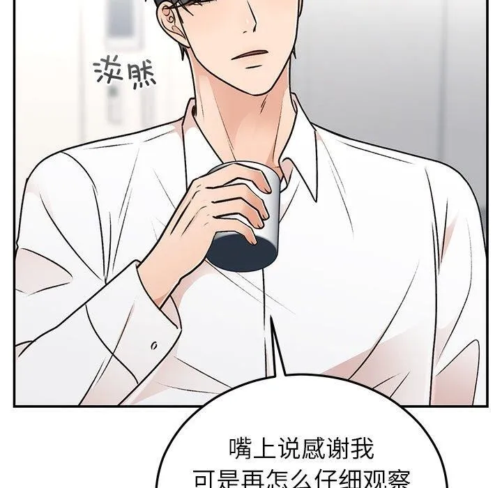 婚姻束缚 第31話 第61页