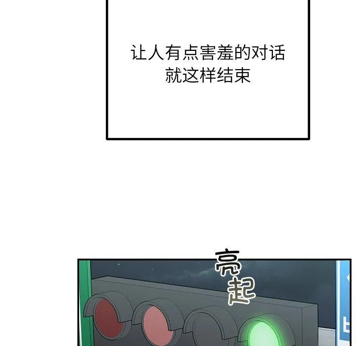 婚姻束缚 第31話 第36页