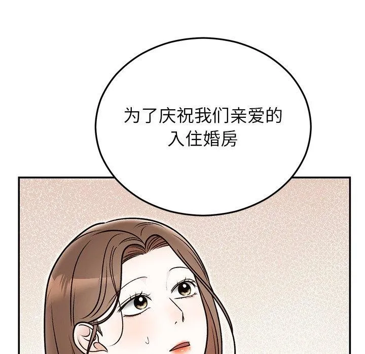 婚姻束缚 第31話 第106页