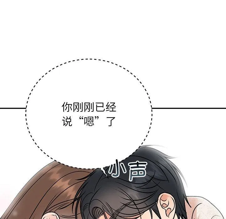 婚姻束缚 第31話 第117页