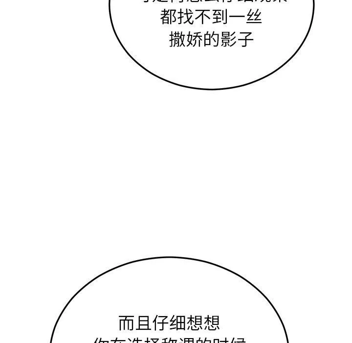 婚姻束缚 第31話 第62页