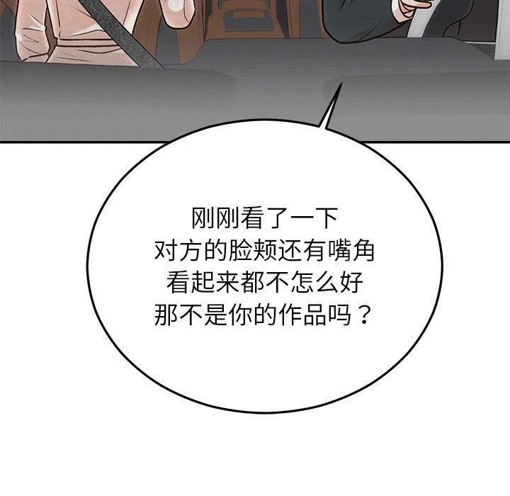 婚姻束缚 第31話 第15页
