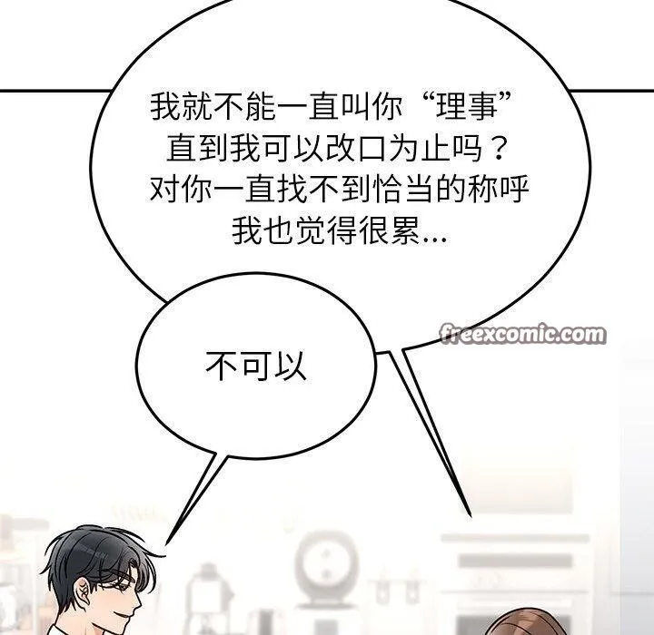 婚姻束缚 第31話 第70页