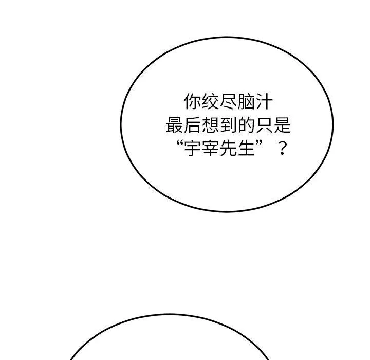 婚姻束缚 第31話 第92页