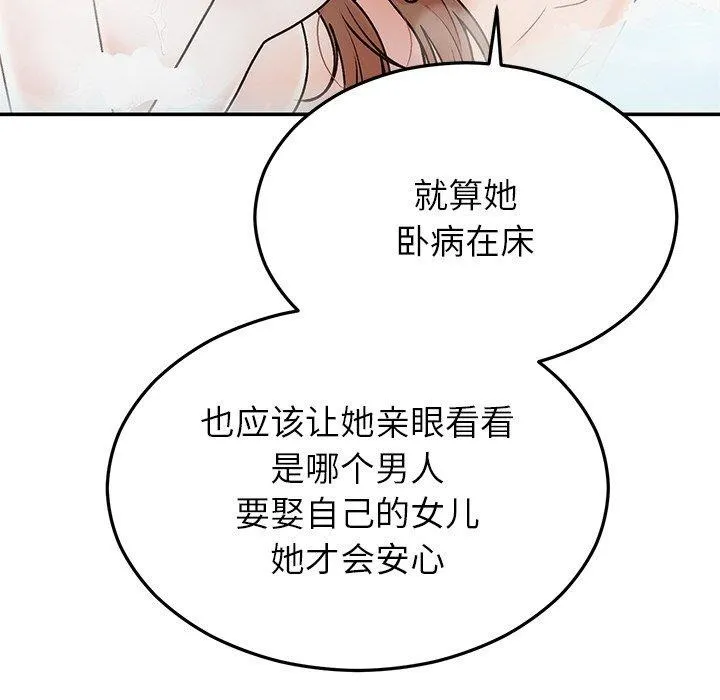 婚姻束缚 第31話 第146页