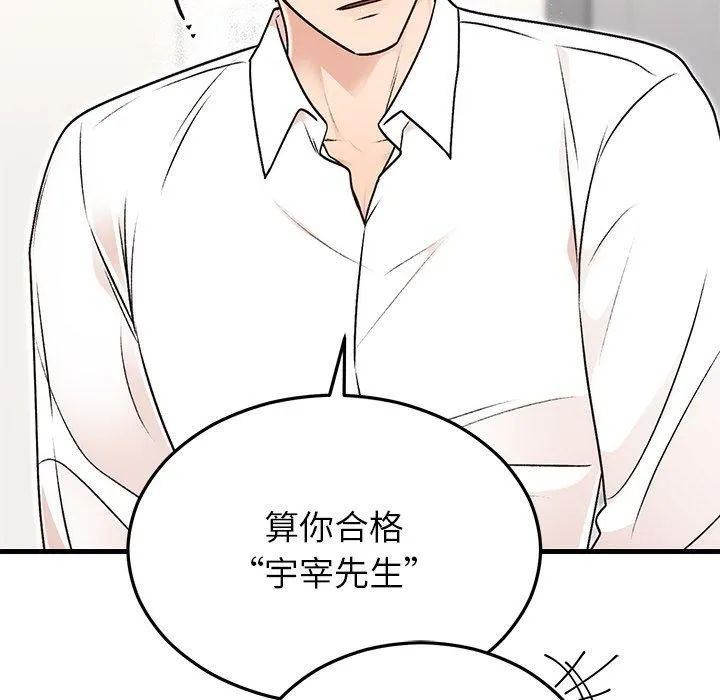 婚姻束缚 第31話 第96页