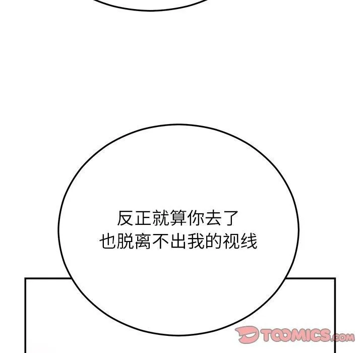 婚姻束缚 第31話 第138页