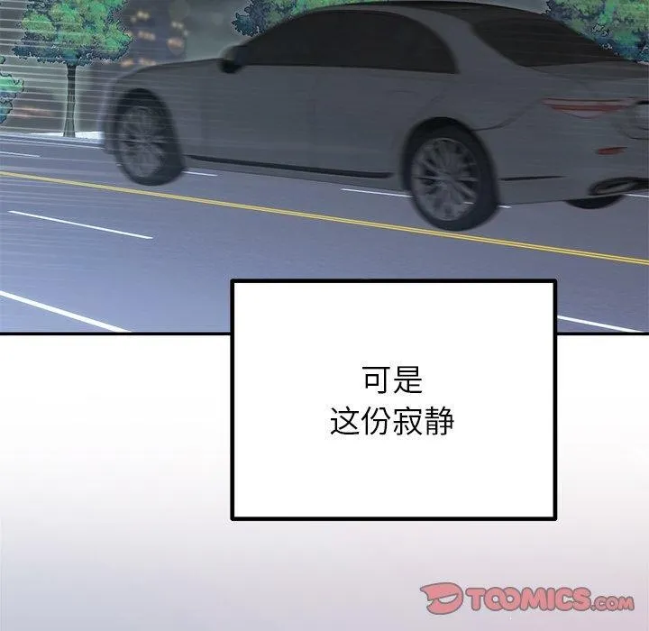 婚姻束缚 第31話 第39页