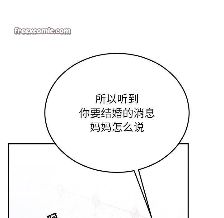 婚姻束缚 第31話 第140页