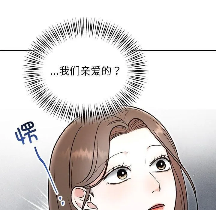 婚姻束缚 第31話 第110页
