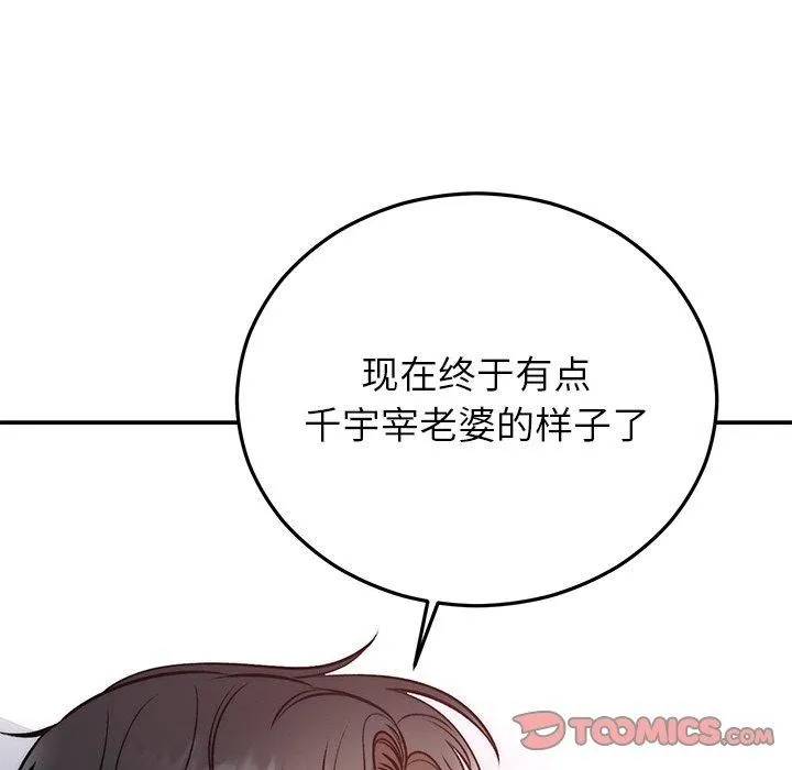 婚姻束缚 第31話 第21页