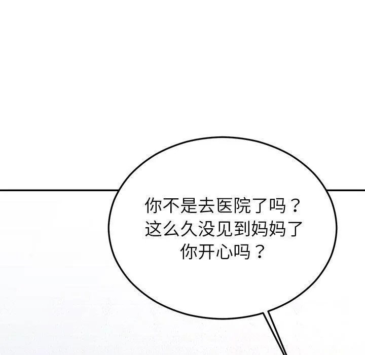 婚姻束缚 第31話 第133页