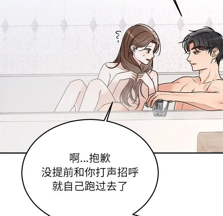 婚姻束缚 第31話 第134页