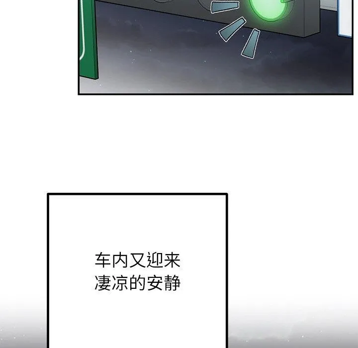 婚姻束缚 第31話 第37页
