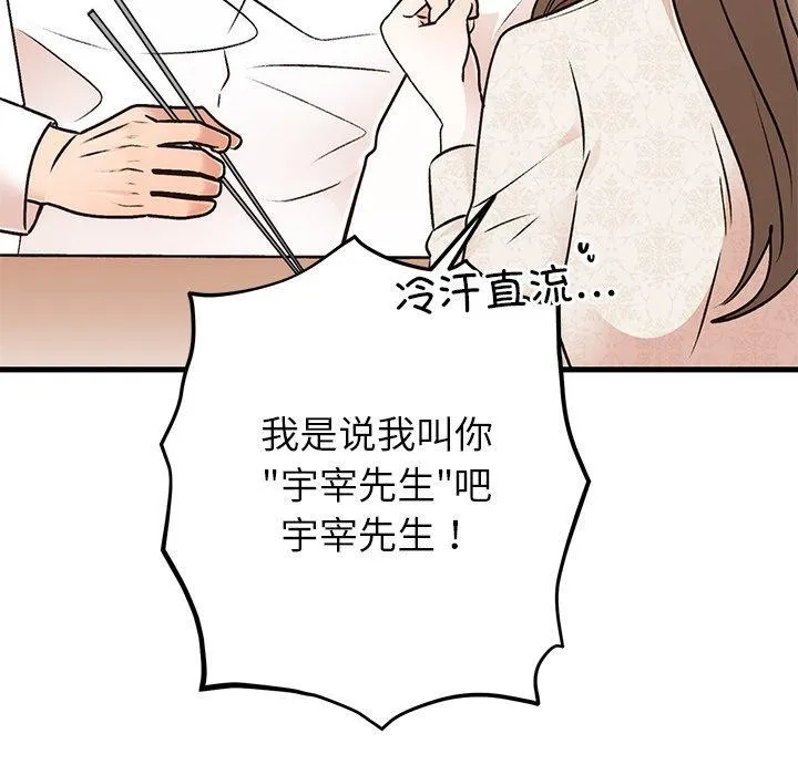 婚姻束缚 第31話 第91页