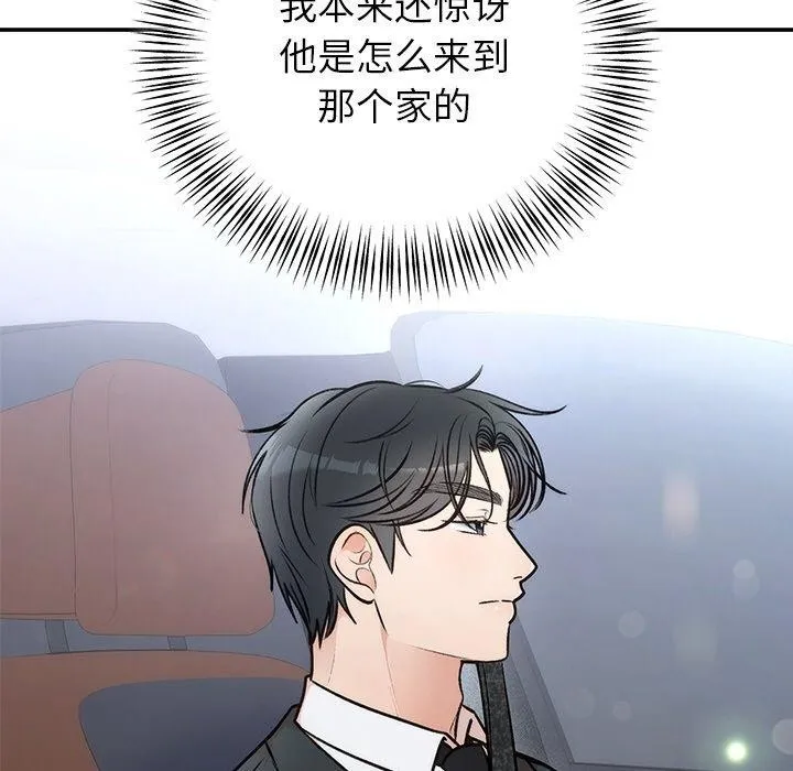 婚姻束缚 第31話 第7页
