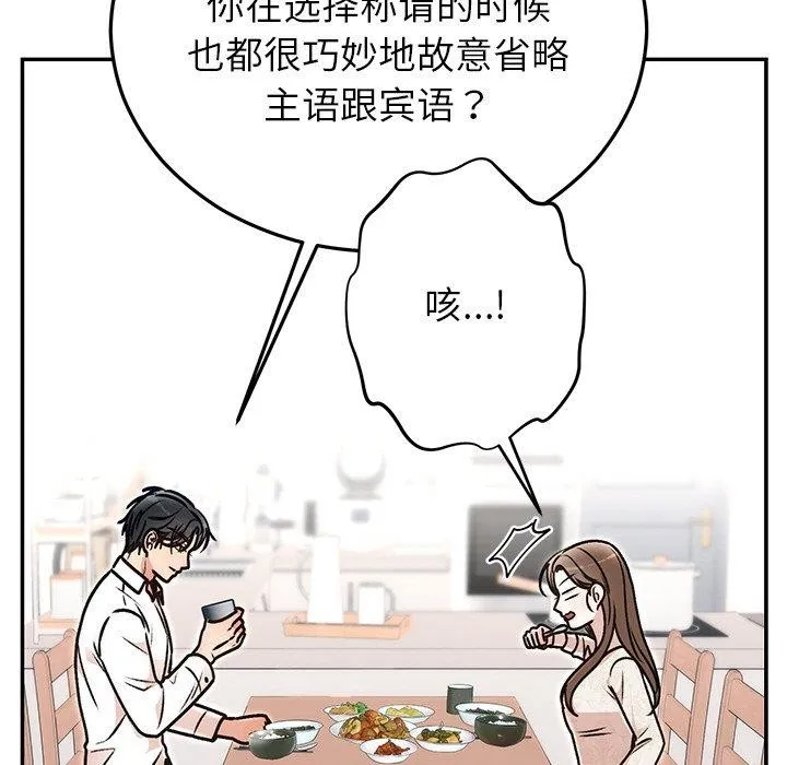 婚姻束缚 第31話 第63页